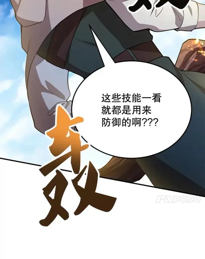 《10星级扭蛋玩家》33.击杀特伦特图45
