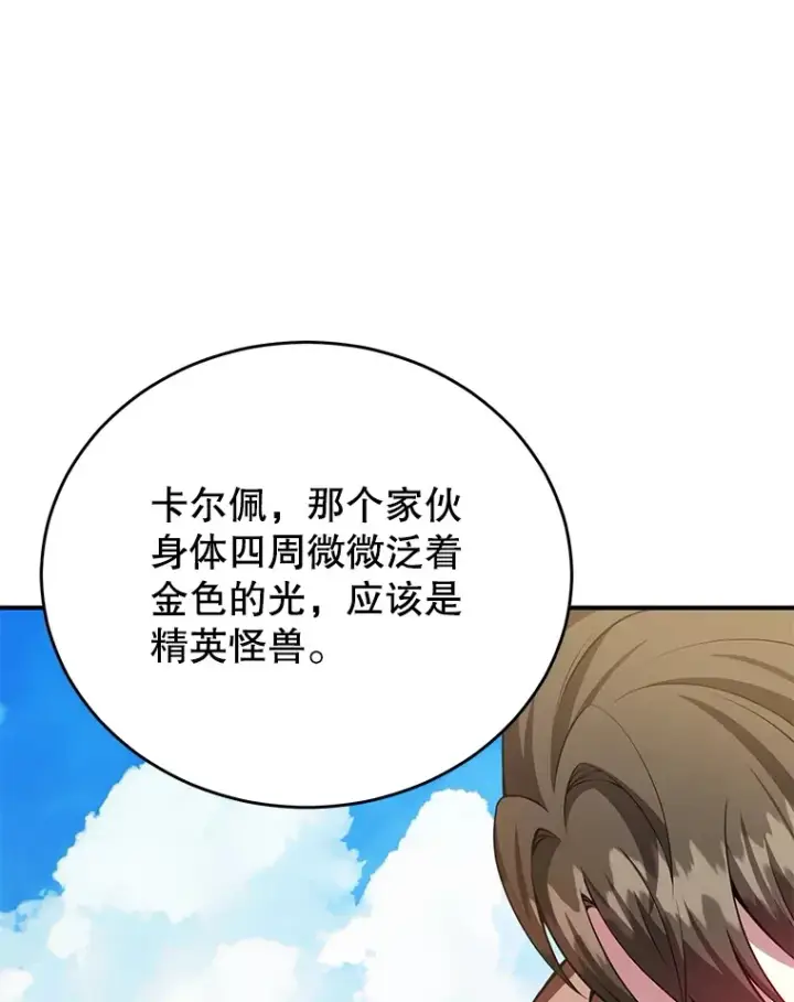 《10星级扭蛋玩家》33.击杀特伦特图46