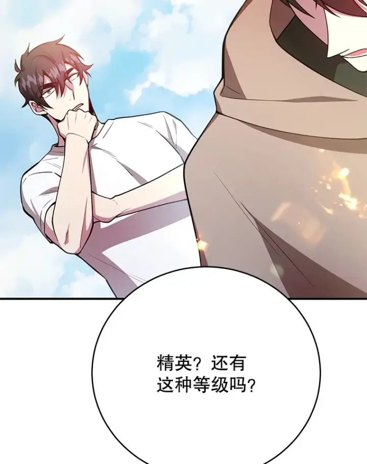 《10星级扭蛋玩家》33.击杀特伦特图47