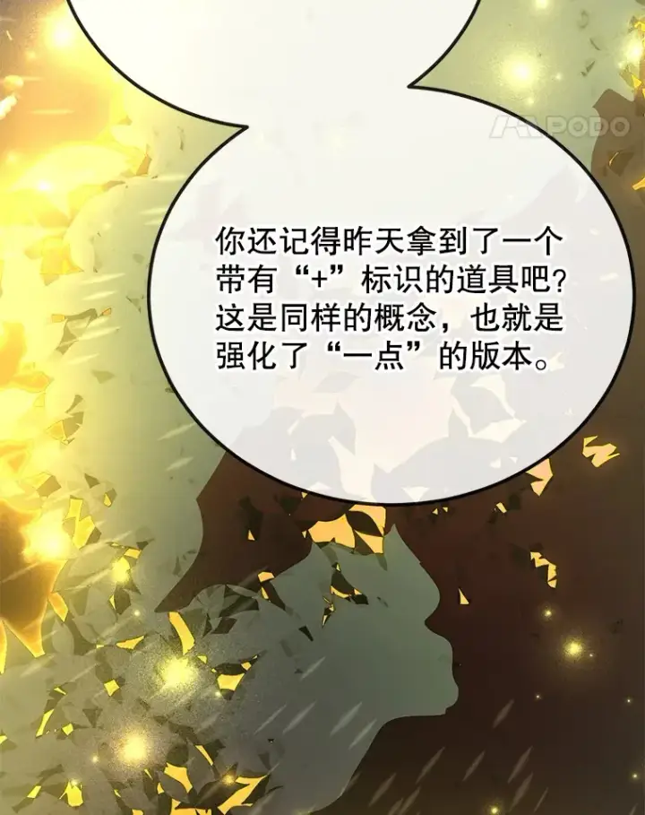 《10星级扭蛋玩家》33.击杀特伦特图49