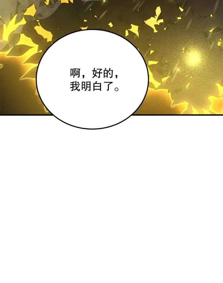 《10星级扭蛋玩家》33.击杀特伦特图50