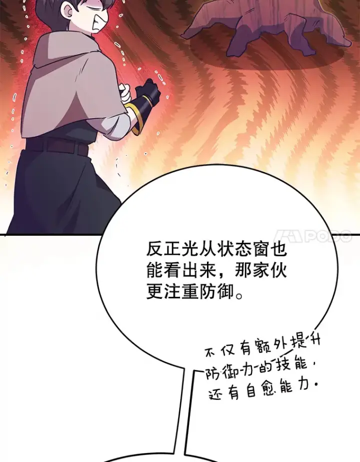 《10星级扭蛋玩家》33.击杀特伦特图52