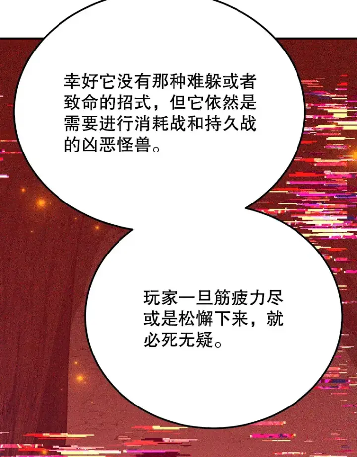 《10星级扭蛋玩家》33.击杀特伦特图53