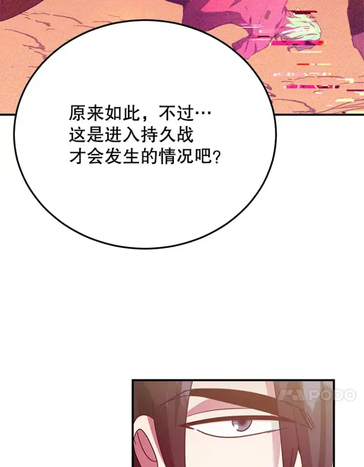 《10星级扭蛋玩家》33.击杀特伦特图55