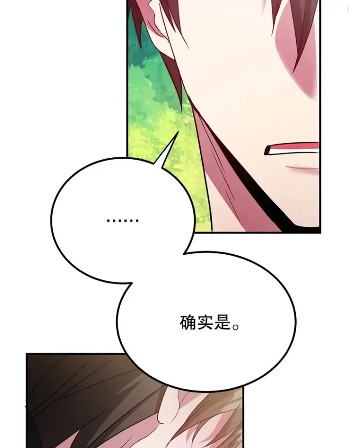 《10星级扭蛋玩家》33.击杀特伦特图56