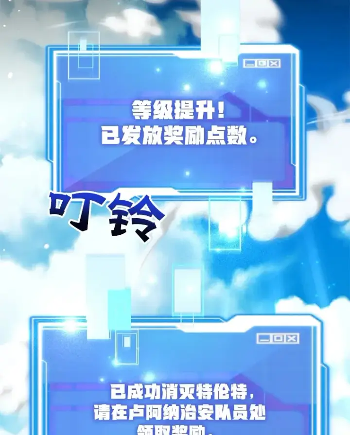 《10星级扭蛋玩家》33.击杀特伦特图6