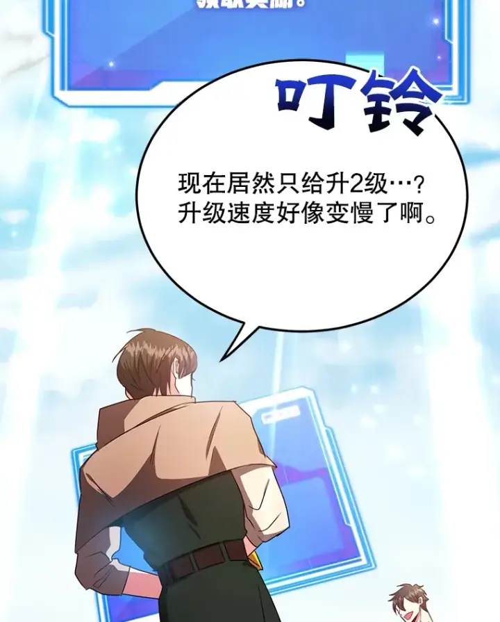 《10星级扭蛋玩家》33.击杀特伦特图7