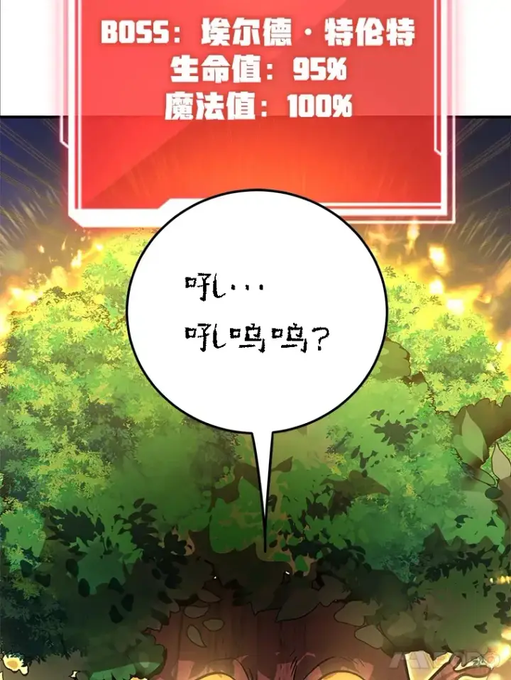 《10星级扭蛋玩家》33.击杀特伦特图76