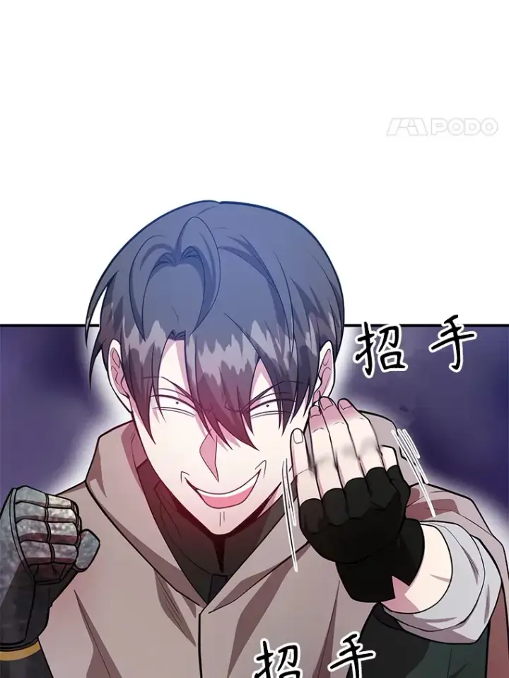 《10星级扭蛋玩家》33.击杀特伦特图79