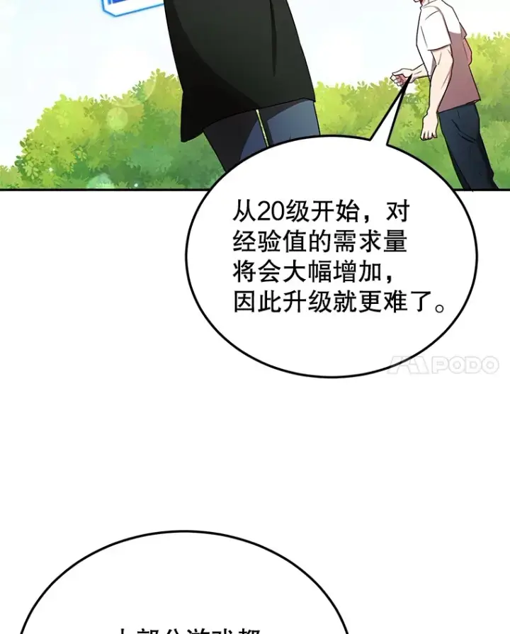 《10星级扭蛋玩家》33.击杀特伦特图8