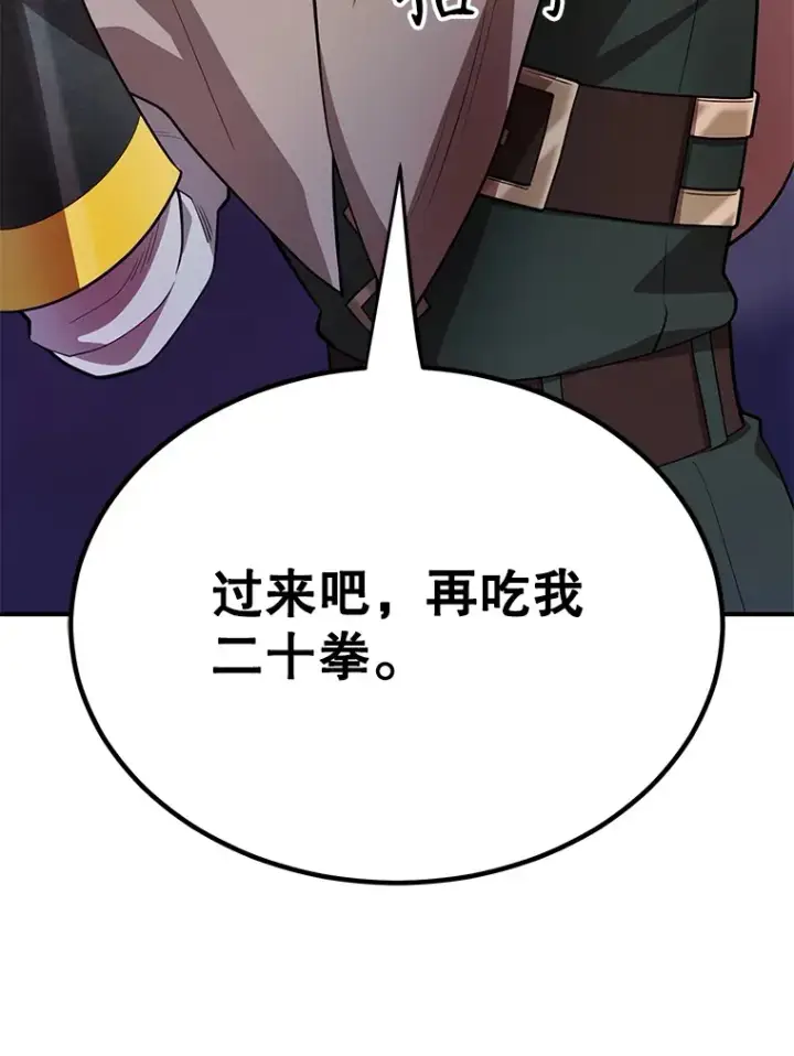 《10星级扭蛋玩家》33.击杀特伦特图80