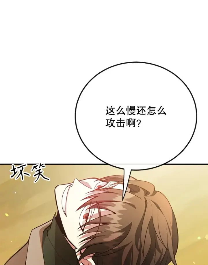 《10星级扭蛋玩家》33.击杀特伦特图89