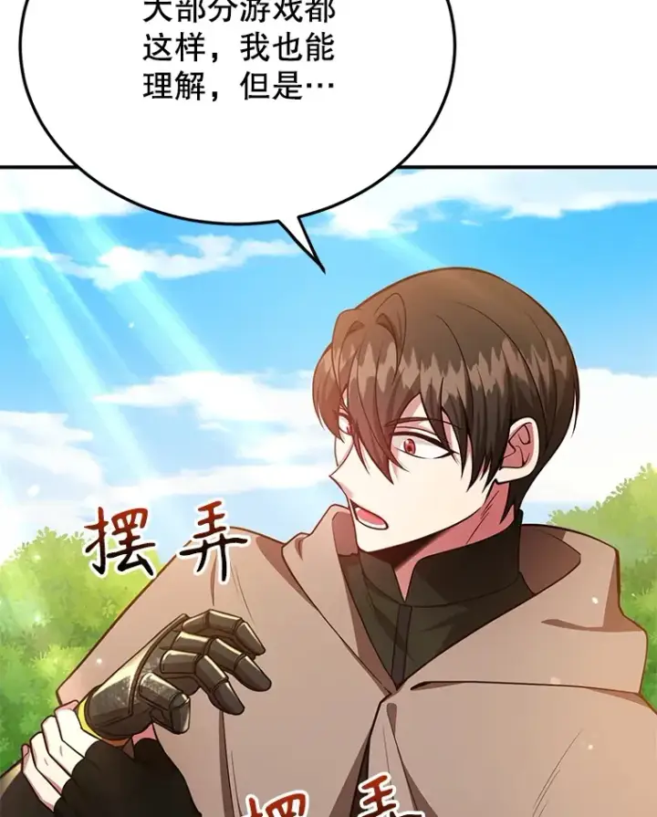 《10星级扭蛋玩家》33.击杀特伦特图9