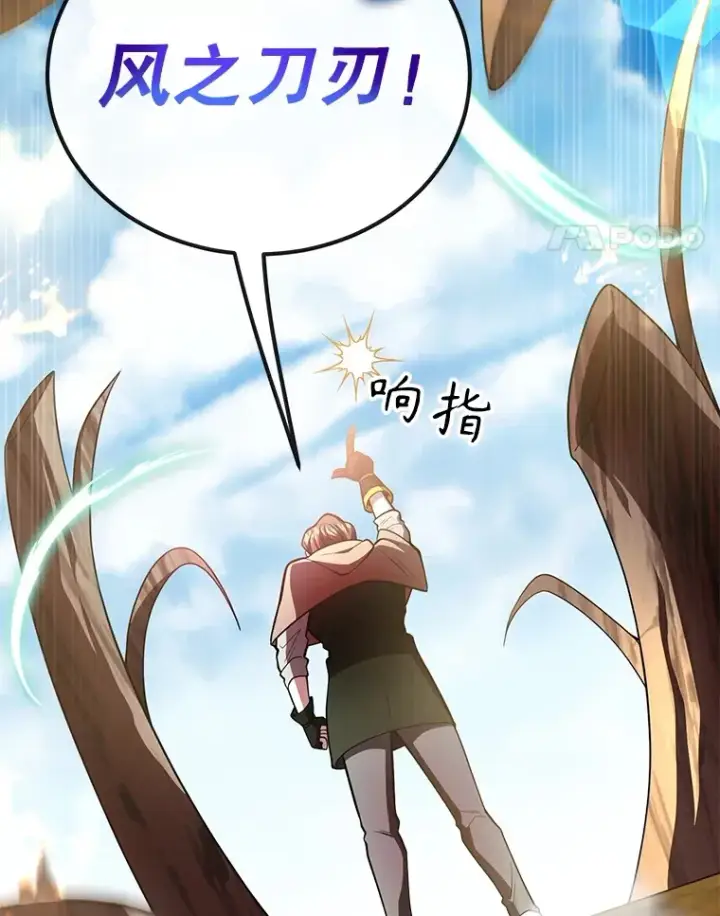《10星级扭蛋玩家》33.击杀特伦特图92
