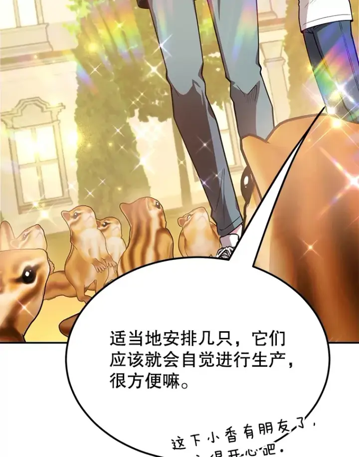 《10星级扭蛋玩家》34.初见精灵图106