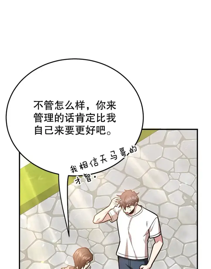 《10星级扭蛋玩家》34.初见精灵图112
