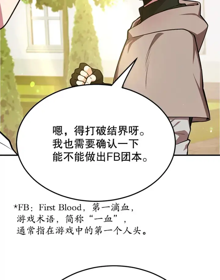 《10星级扭蛋玩家》34.初见精灵图115