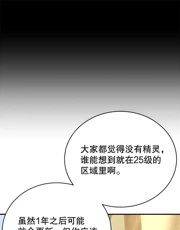 《10星级扭蛋玩家》34.初见精灵图73