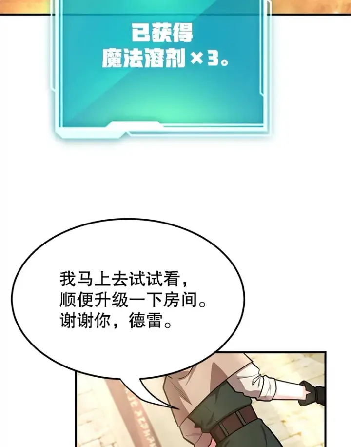 《10星级扭蛋玩家》34.初见精灵图89