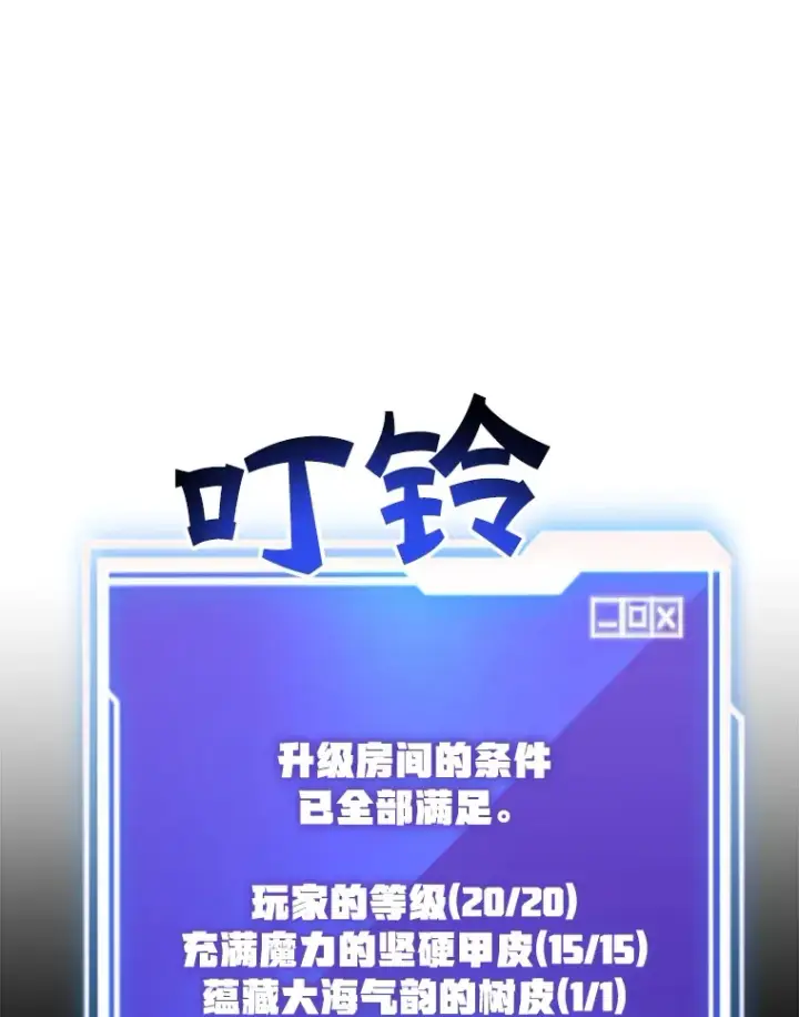 《10星级扭蛋玩家》34.初见精灵图93