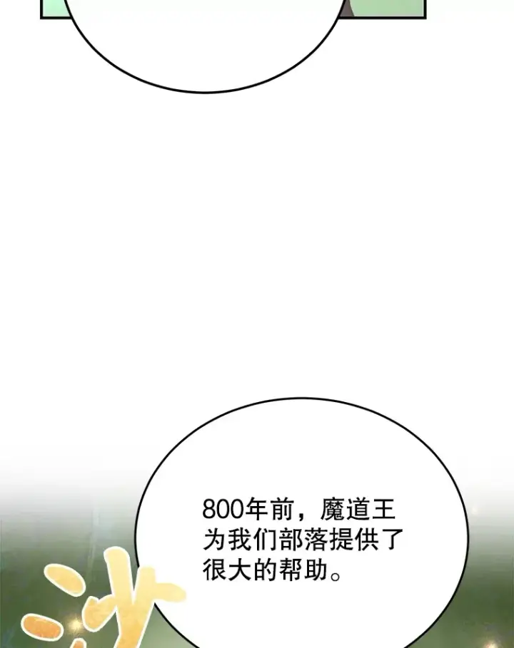 《10星级扭蛋玩家》35.魔道王的第二件遗物图102