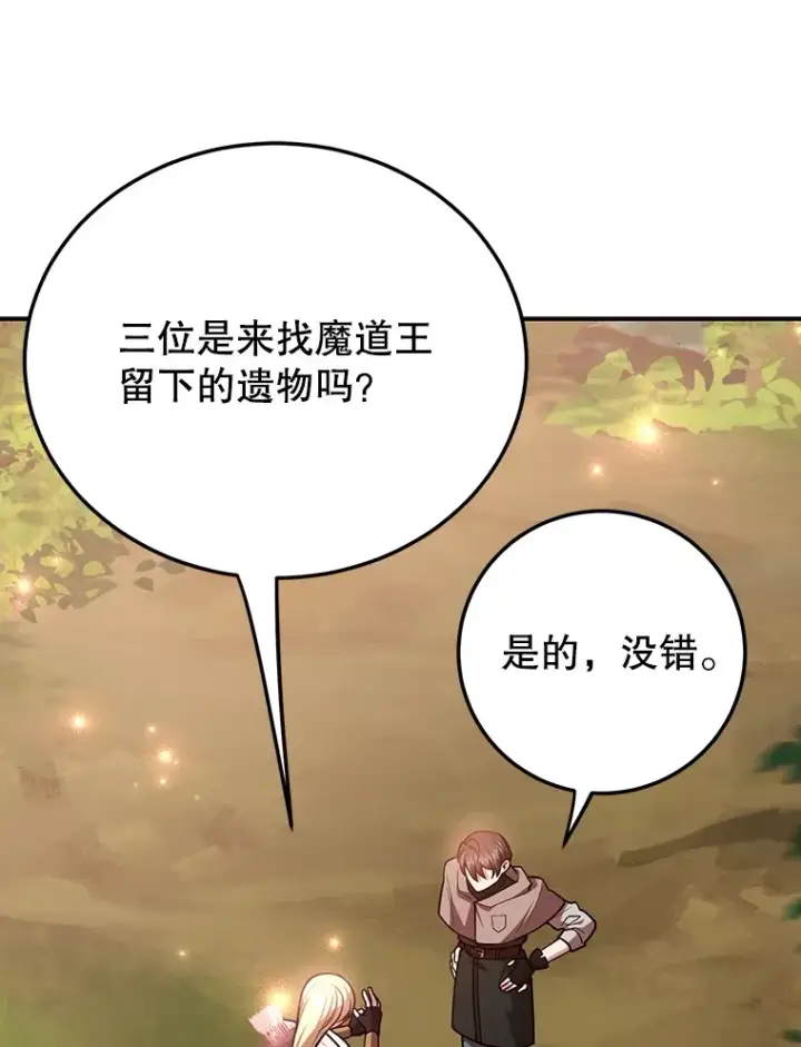 《10星级扭蛋玩家》35.魔道王的第二件遗物图106
