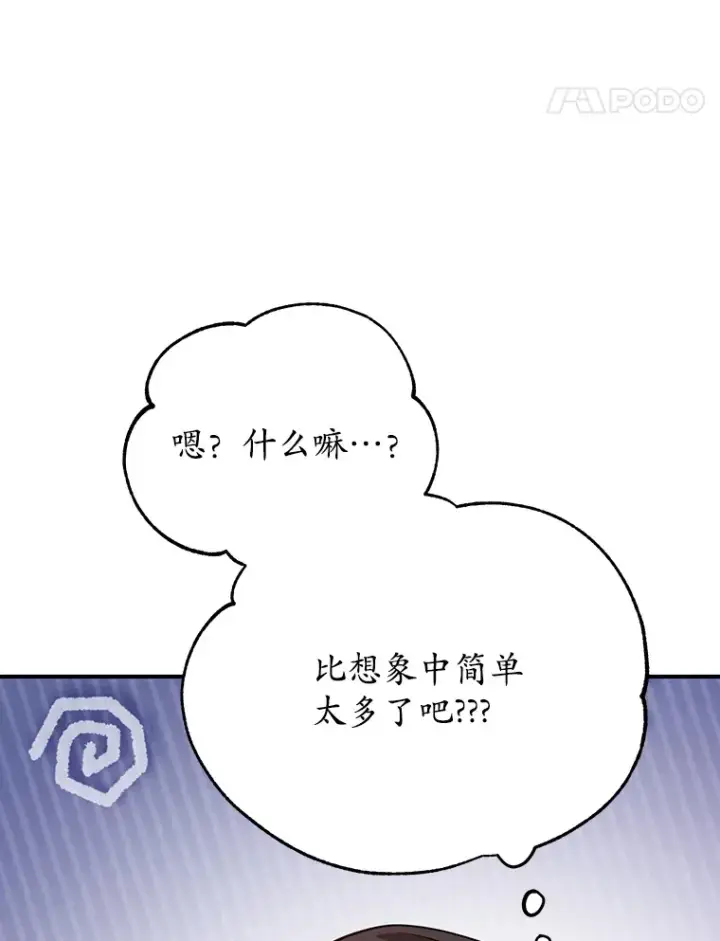 《10星级扭蛋玩家》35.魔道王的第二件遗物图108