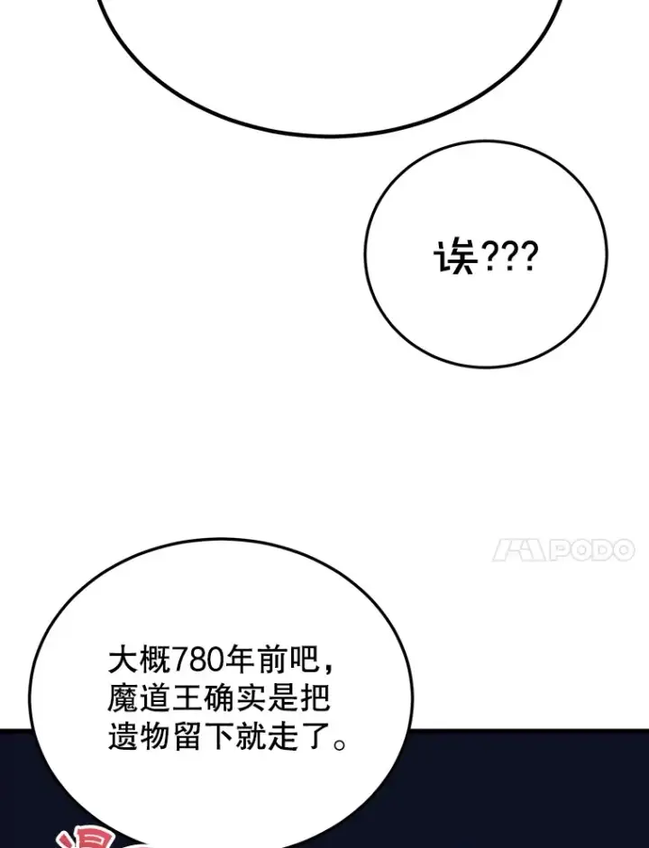 《10星级扭蛋玩家》35.魔道王的第二件遗物图114