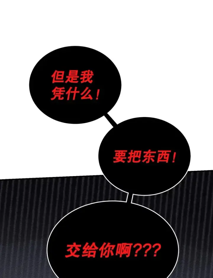 《10星级扭蛋玩家》35.魔道王的第二件遗物图116