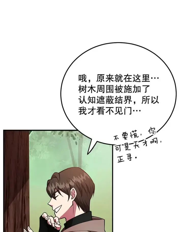 《10星级扭蛋玩家》35.魔道王的第二件遗物图12