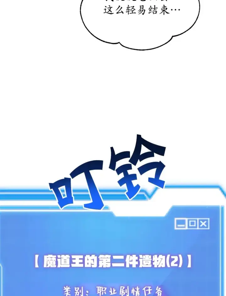《10星级扭蛋玩家》35.魔道王的第二件遗物图120