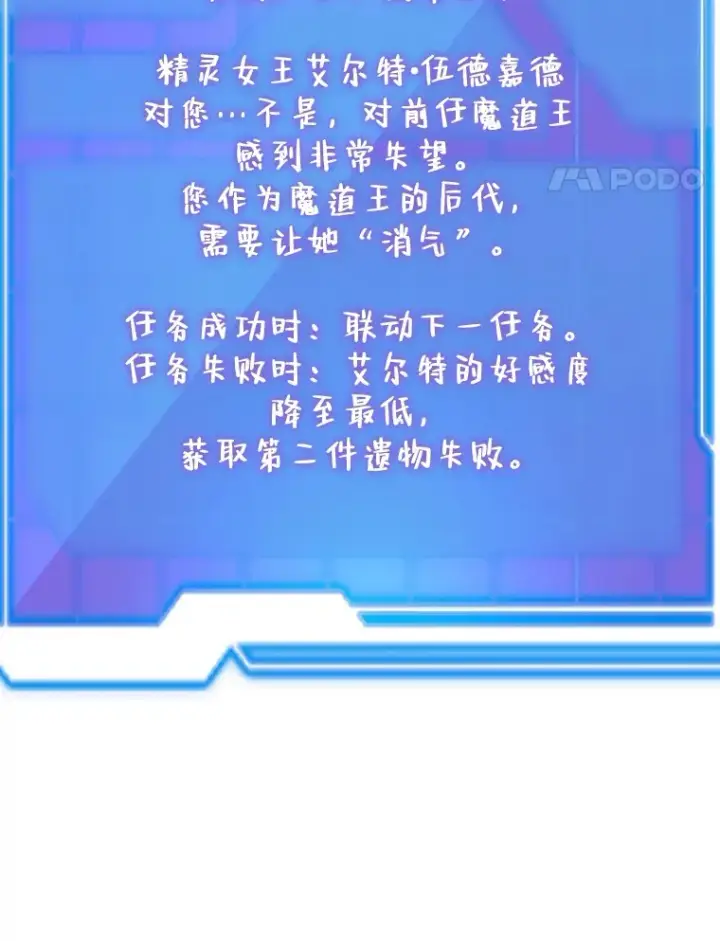 《10星级扭蛋玩家》35.魔道王的第二件遗物图121