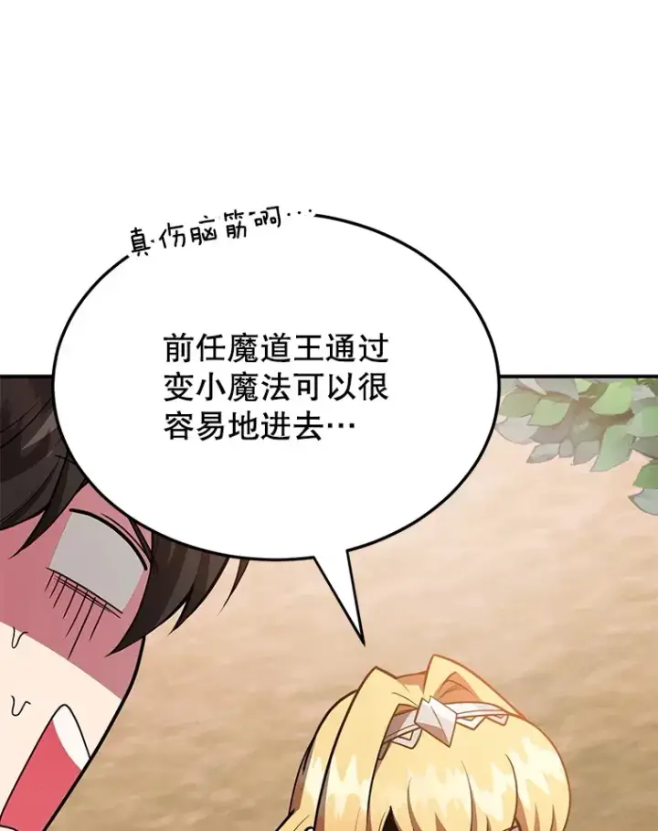 《10星级扭蛋玩家》35.魔道王的第二件遗物图19