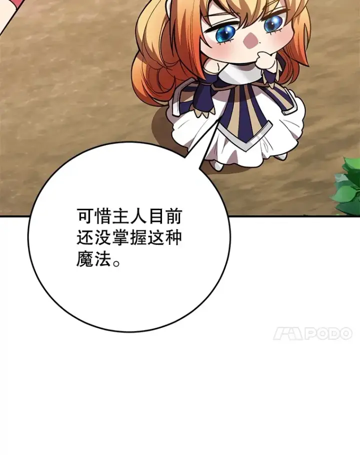 《10星级扭蛋玩家》35.魔道王的第二件遗物图20