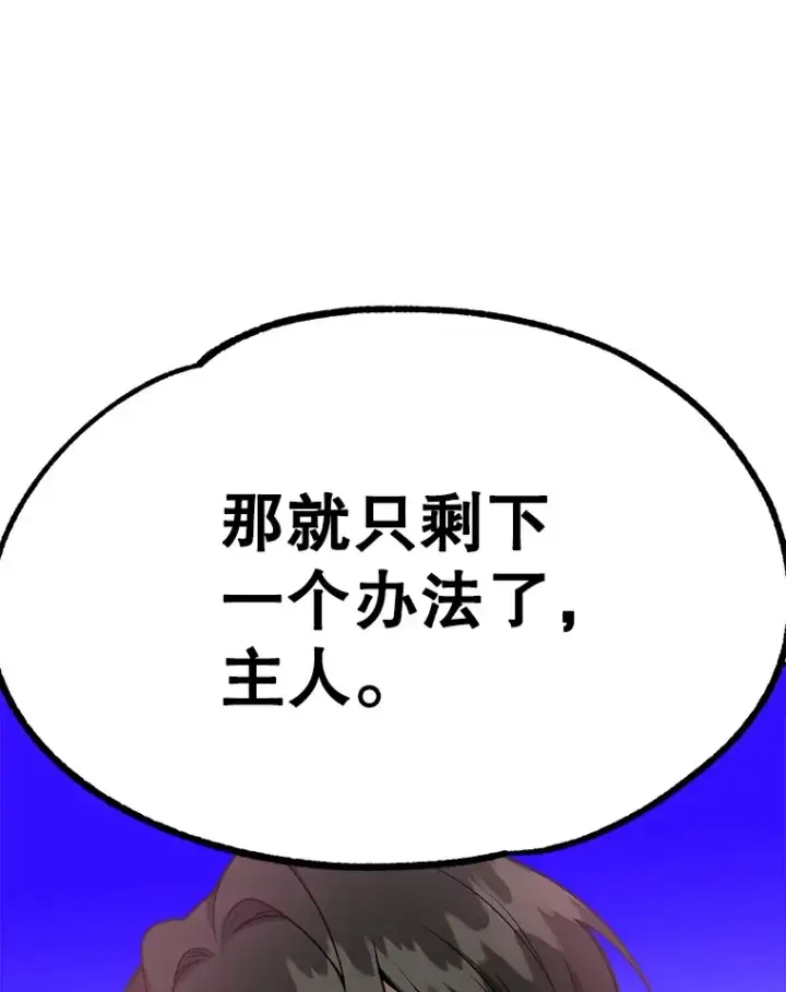 《10星级扭蛋玩家》35.魔道王的第二件遗物图21