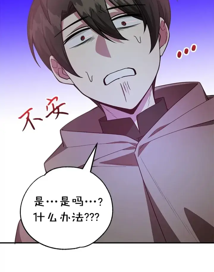 《10星级扭蛋玩家》35.魔道王的第二件遗物图22