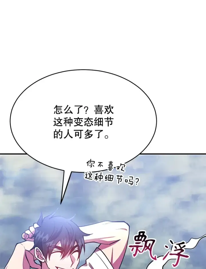 《10星级扭蛋玩家》35.魔道王的第二件遗物图29