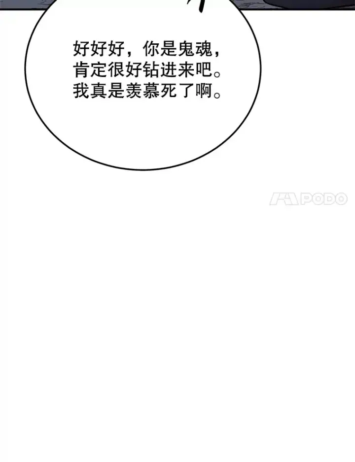 《10星级扭蛋玩家》35.魔道王的第二件遗物图31