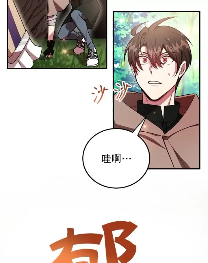 《10星级扭蛋玩家》35.魔道王的第二件遗物图37