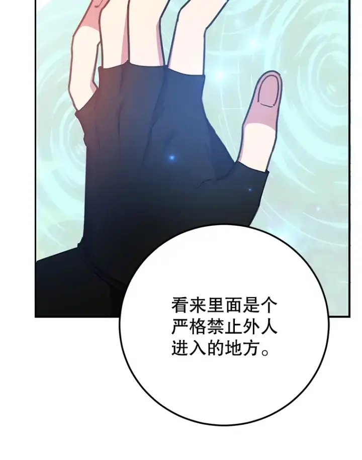 《10星级扭蛋玩家》35.魔道王的第二件遗物图46