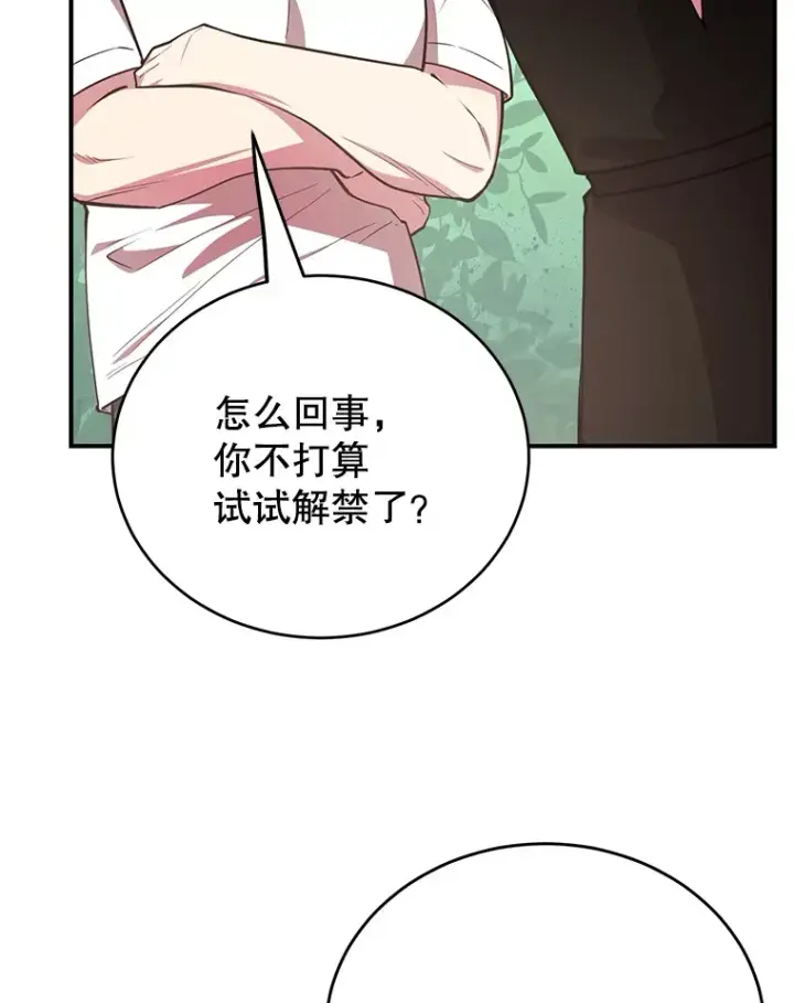 《10星级扭蛋玩家》35.魔道王的第二件遗物图49