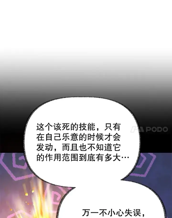 《10星级扭蛋玩家》35.魔道王的第二件遗物图51