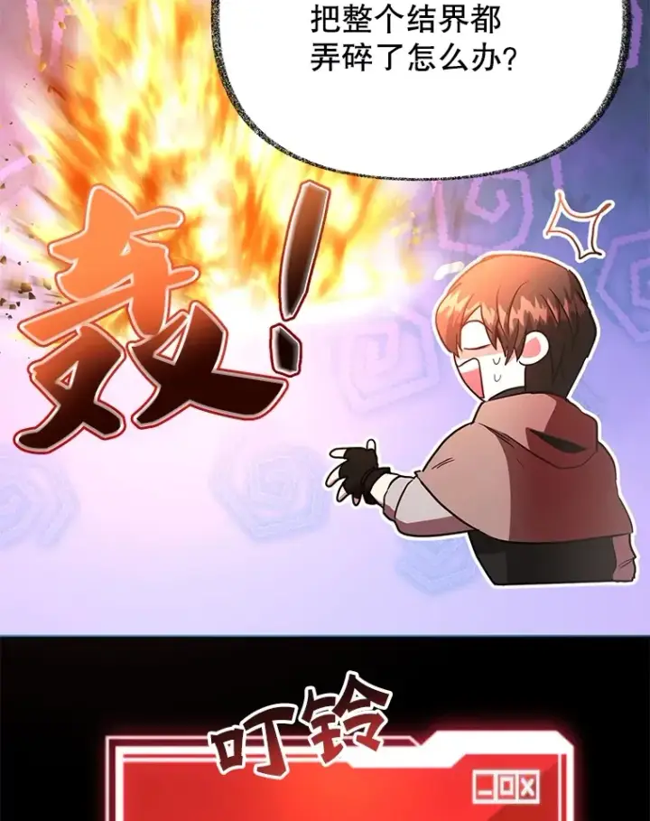 《10星级扭蛋玩家》35.魔道王的第二件遗物图52