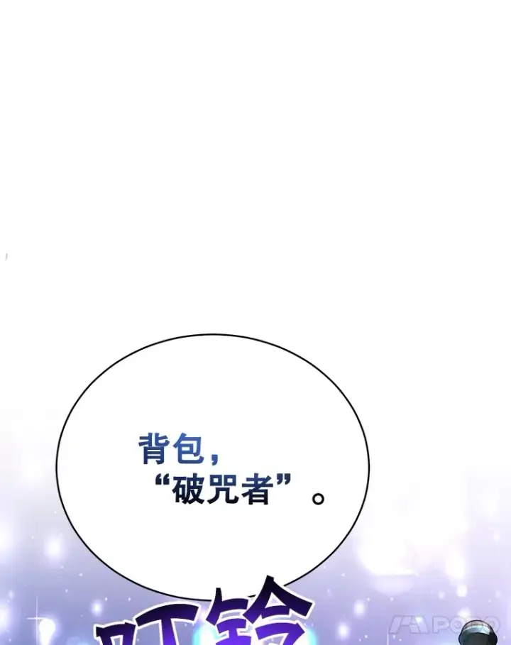《10星级扭蛋玩家》35.魔道王的第二件遗物图55