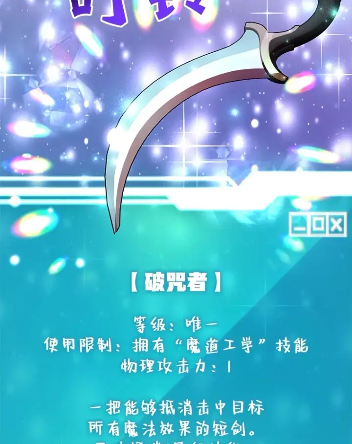 《10星级扭蛋玩家》35.魔道王的第二件遗物图56