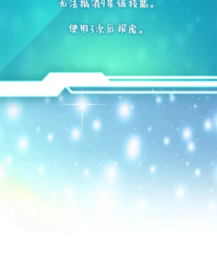 《10星级扭蛋玩家》35.魔道王的第二件遗物图57