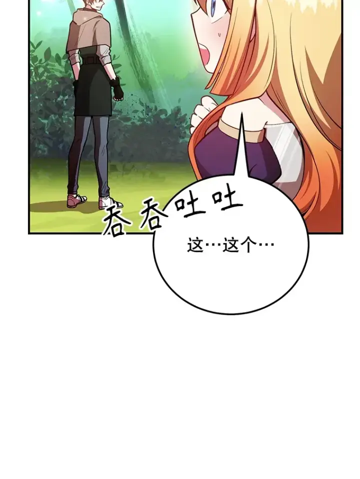 《10星级扭蛋玩家》35.魔道王的第二件遗物图66