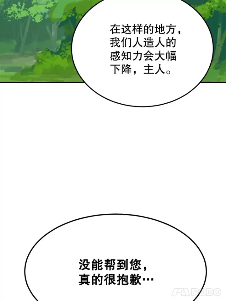 《10星级扭蛋玩家》35.魔道王的第二件遗物图68
