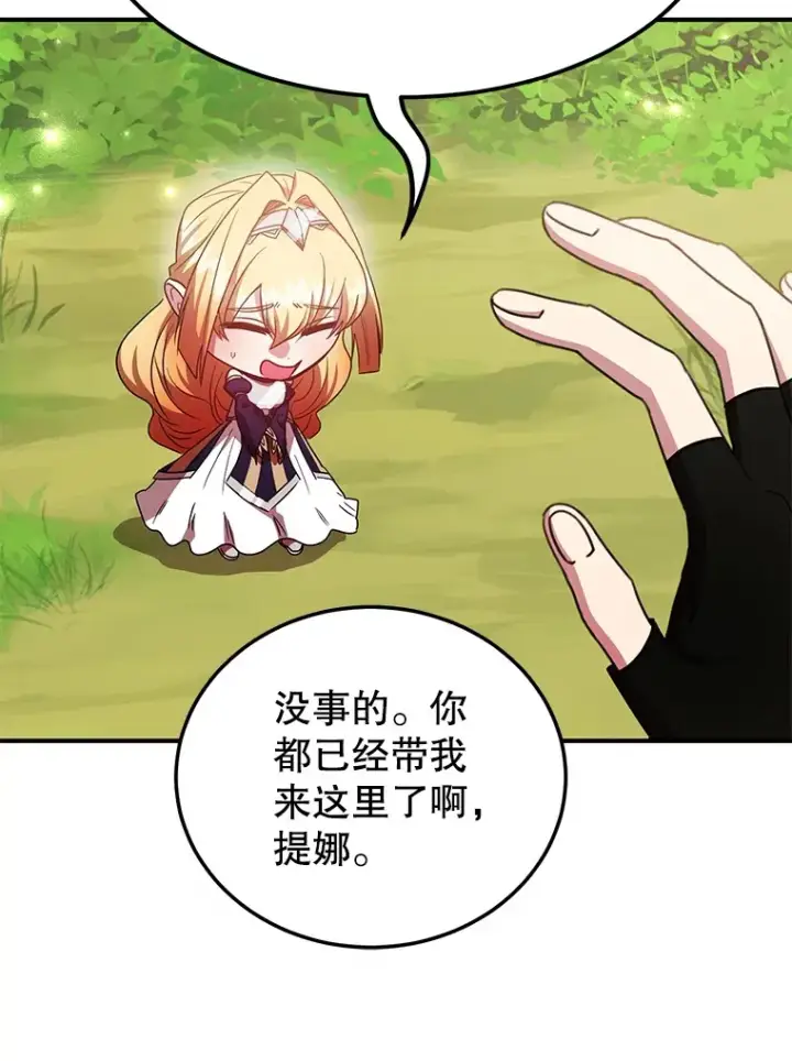 《10星级扭蛋玩家》35.魔道王的第二件遗物图69