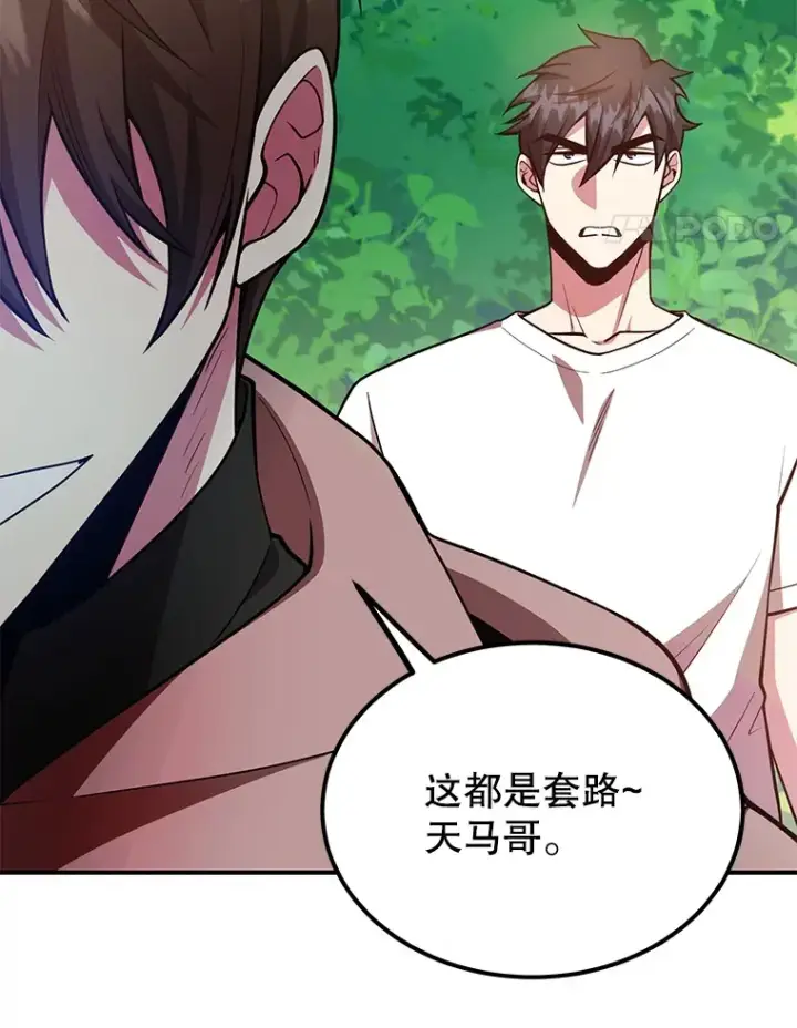 《10星级扭蛋玩家》35.魔道王的第二件遗物图71